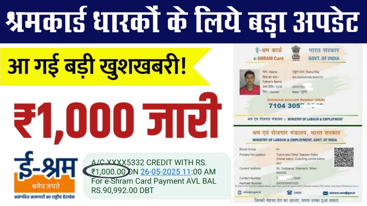E Shram Card