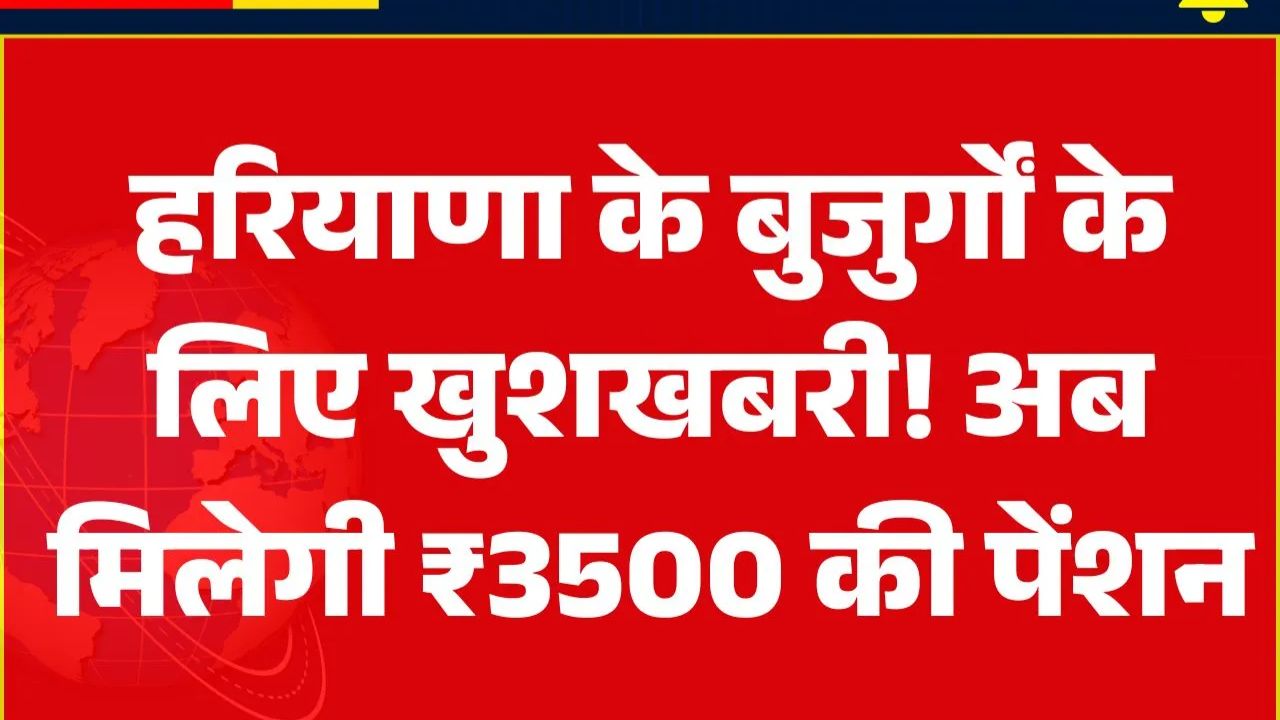 Haryana Pension Scheme