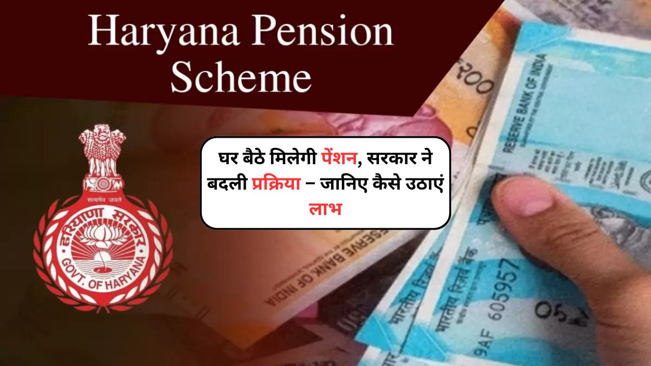 Haryana Pension Scheme