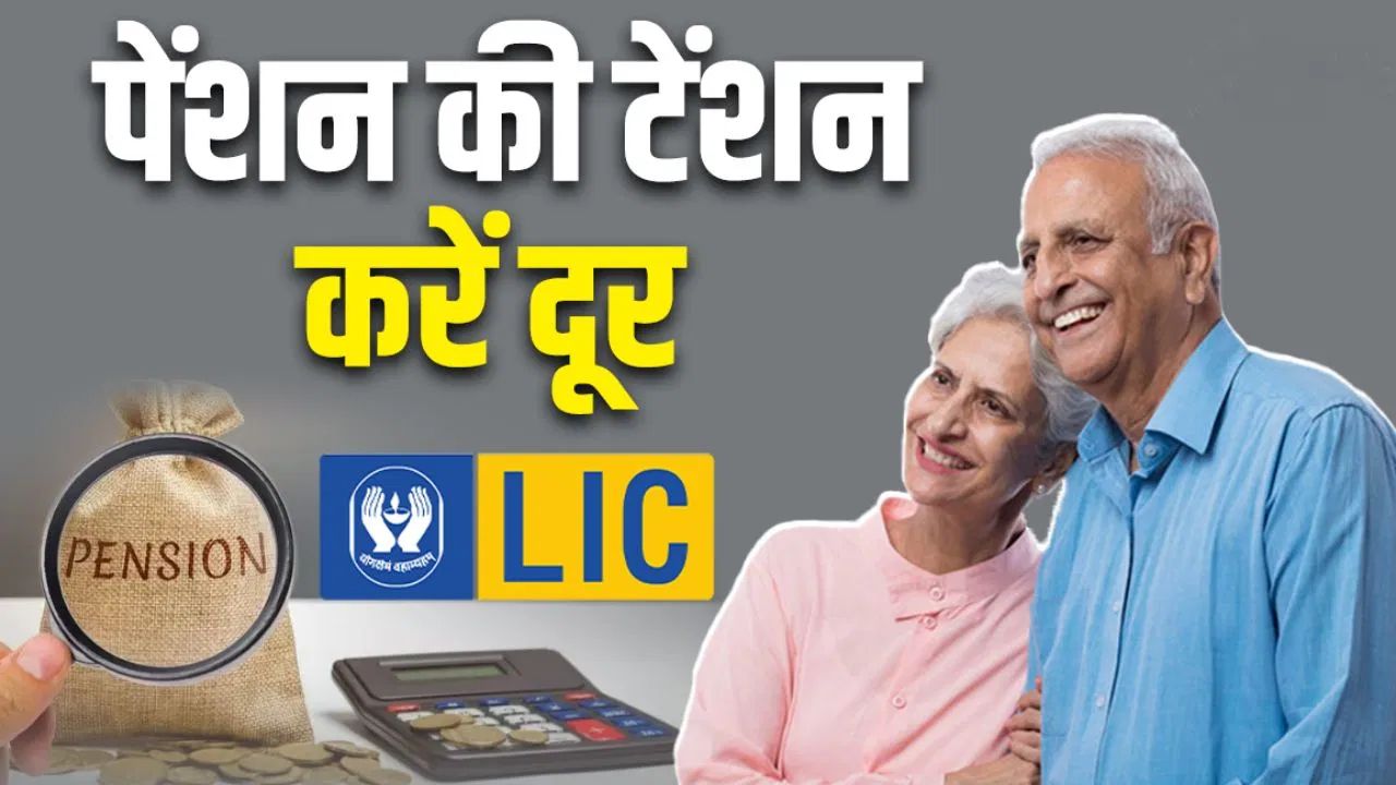 LIC Jeevan Utsav Policy